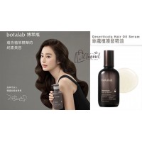 絲蔻植護髮精油